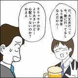 「「家を守るのは母親」夫の鼻高々な態度に同期が矛盾を指摘」の画像1