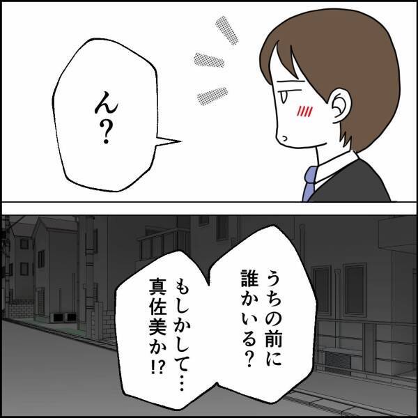 「家を守るのは母親」夫の鼻高々な態度に同期が矛盾を指摘