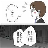 「「家を守るのは母親」夫の鼻高々な態度に同期が矛盾を指摘」の画像9