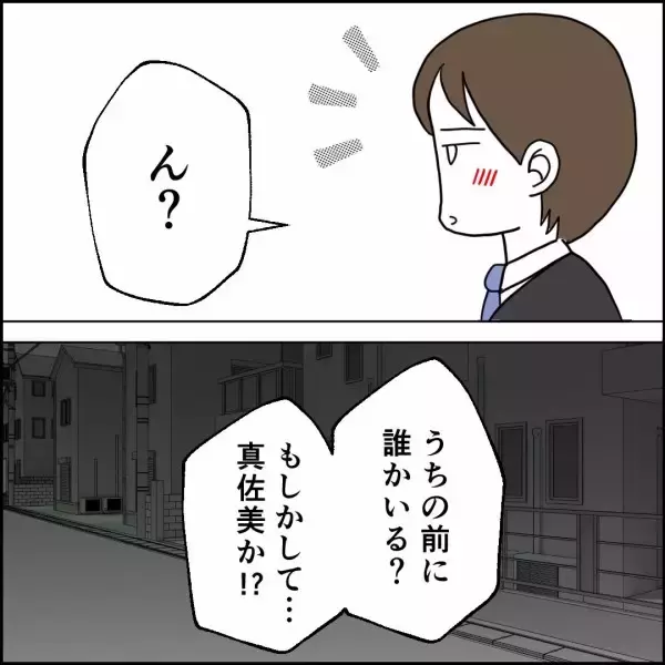「「家を守るのは母親」夫の鼻高々な態度に同期が矛盾を指摘」の画像