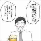 「「家を守るのは母親」夫の鼻高々な態度に同期が矛盾を指摘」の画像2
