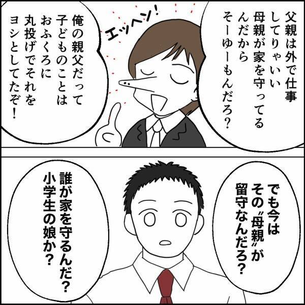 「家を守るのは母親」夫の鼻高々な態度に同期が矛盾を指摘