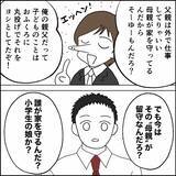 「「家を守るのは母親」夫の鼻高々な態度に同期が矛盾を指摘」の画像4