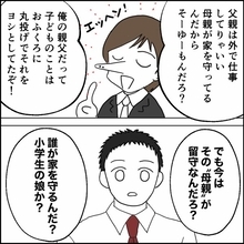 「家を守るのは母親」夫の鼻高々な態度に同期が矛盾を指摘