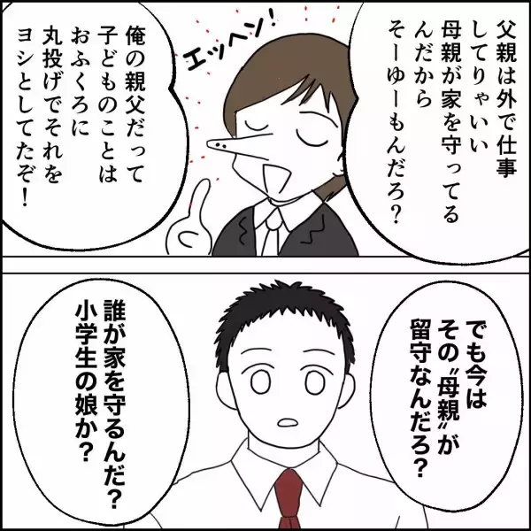「「家を守るのは母親」夫の鼻高々な態度に同期が矛盾を指摘」の画像