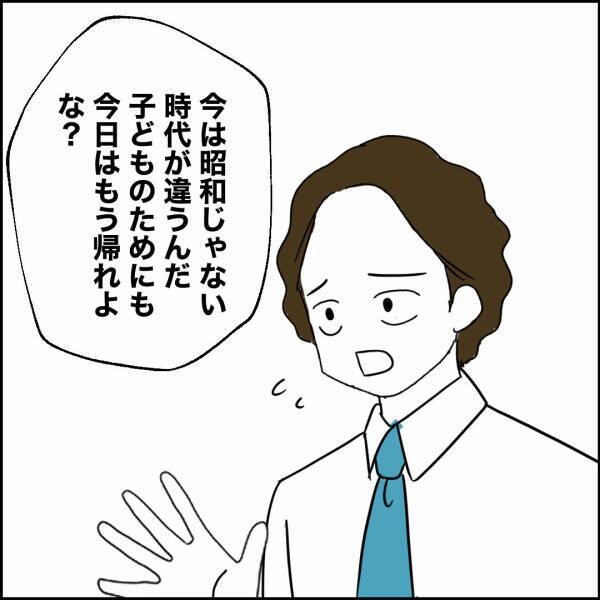 「家を守るのは母親」夫の鼻高々な態度に同期が矛盾を指摘