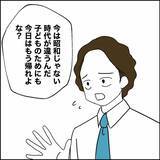 「「家を守るのは母親」夫の鼻高々な態度に同期が矛盾を指摘」の画像6