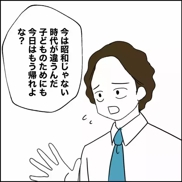 「「家を守るのは母親」夫の鼻高々な態度に同期が矛盾を指摘」の画像