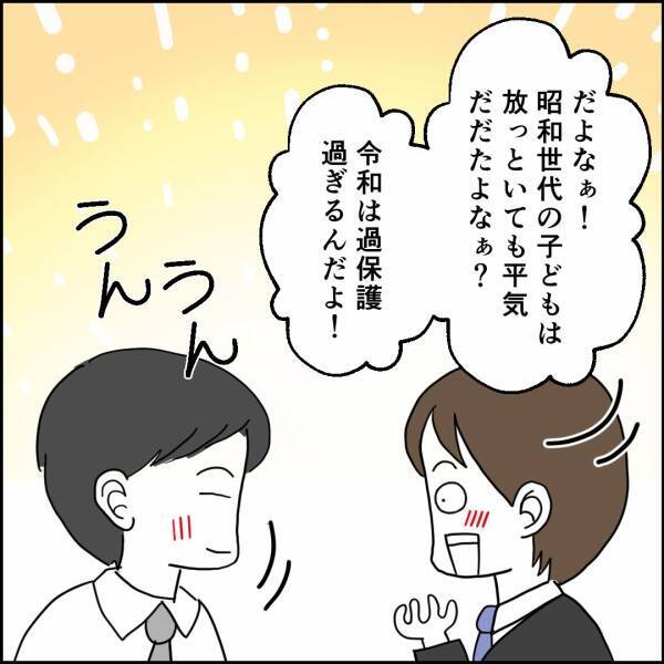 「家を守るのは母親」夫の鼻高々な態度に同期が矛盾を指摘