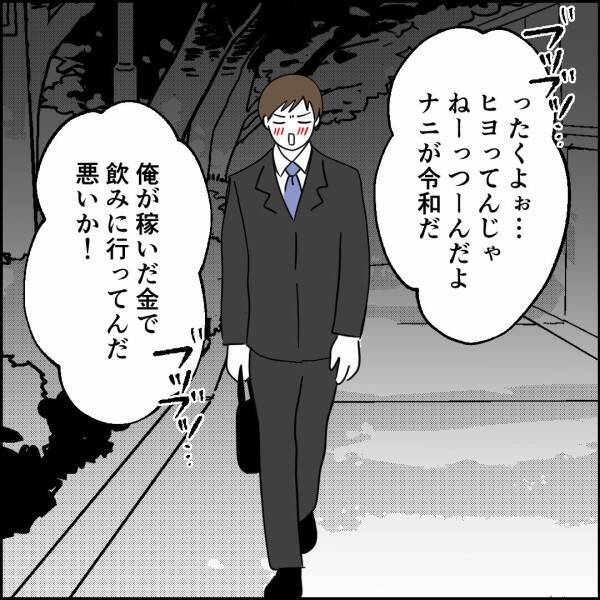 「家を守るのは母親」夫の鼻高々な態度に同期が矛盾を指摘
