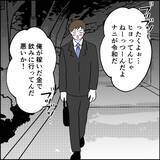 「「家を守るのは母親」夫の鼻高々な態度に同期が矛盾を指摘」の画像8