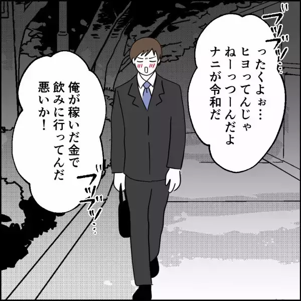 「「家を守るのは母親」夫の鼻高々な態度に同期が矛盾を指摘」の画像