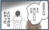「【漫画】“謝ってコール”が続いたとしても断固拒否する！【私を嫌う姉から離れるまで Vol.37】」の画像3