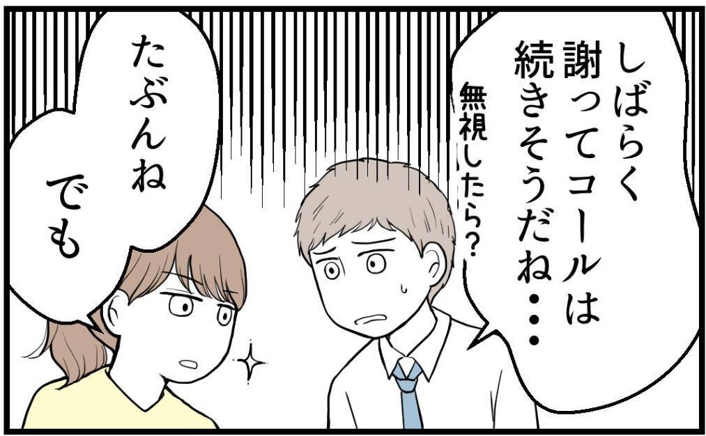【漫画】“謝ってコール”が続いたとしても断固拒否する！【私を嫌う姉から離れるまで Vol.37】