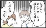 「【漫画】“謝ってコール”が続いたとしても断固拒否する！【私を嫌う姉から離れるまで Vol.37】」の画像9