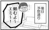 「【漫画】“謝ってコール”が続いたとしても断固拒否する！【私を嫌う姉から離れるまで Vol.37】」の画像11