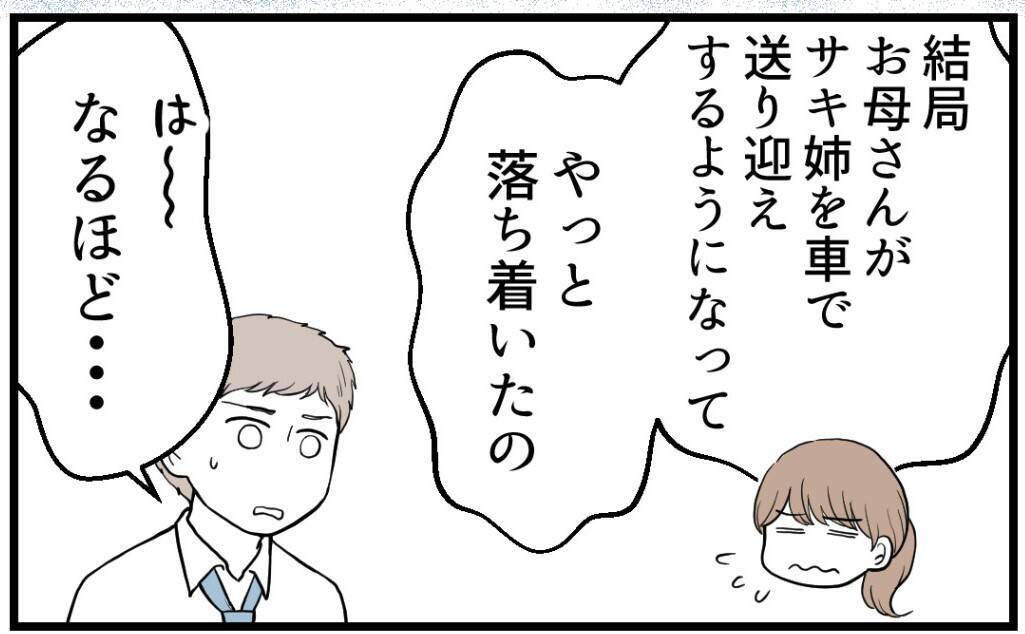 【漫画】“謝ってコール”が続いたとしても断固拒否する！【私を嫌う姉から離れるまで Vol.37】