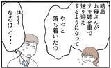 「【漫画】“謝ってコール”が続いたとしても断固拒否する！【私を嫌う姉から離れるまで Vol.37】」の画像7