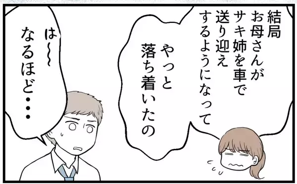 「【漫画】“謝ってコール”が続いたとしても断固拒否する！【私を嫌う姉から離れるまで Vol.37】」の画像