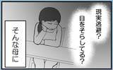 「【漫画】“謝ってコール”が続いたとしても断固拒否する！【私を嫌う姉から離れるまで Vol.37】」の画像5