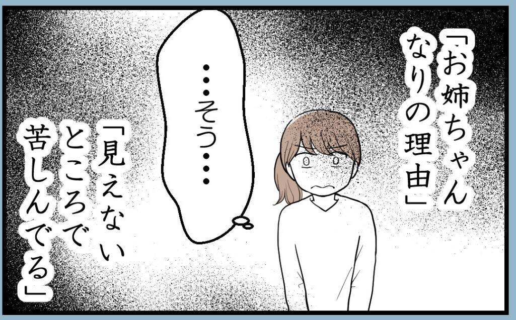 【漫画】“謝ってコール”が続いたとしても断固拒否する！【私を嫌う姉から離れるまで Vol.37】