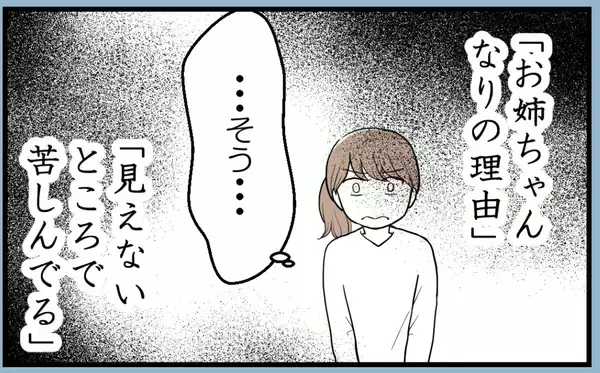 「【漫画】“謝ってコール”が続いたとしても断固拒否する！【私を嫌う姉から離れるまで Vol.37】」の画像
