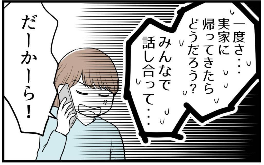 【漫画】“謝ってコール”が続いたとしても断固拒否する！【私を嫌う姉から離れるまで Vol.37】