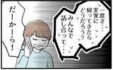 「【漫画】“謝ってコール”が続いたとしても断固拒否する！【私を嫌う姉から離れるまで Vol.37】」の画像12