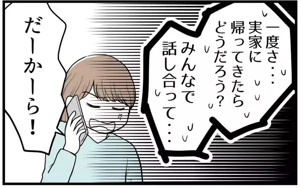 「【漫画】“謝ってコール”が続いたとしても断固拒否する！【私を嫌う姉から離れるまで Vol.37】」の画像