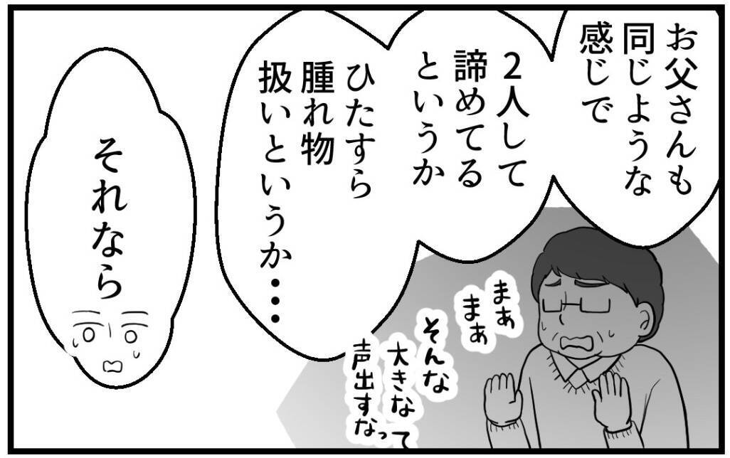 【漫画】“謝ってコール”が続いたとしても断固拒否する！【私を嫌う姉から離れるまで Vol.37】