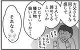 「【漫画】“謝ってコール”が続いたとしても断固拒否する！【私を嫌う姉から離れるまで Vol.37】」の画像8