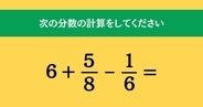 大人ならわかる？ 小学校の「算数」問題＜Vol.2461＞