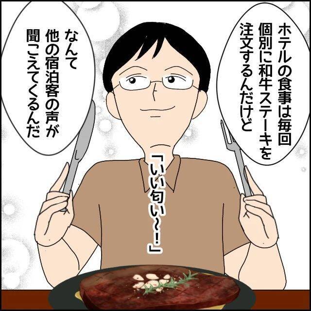 【漫画】1人8万円！ 最高の贅沢…彼はそんなお金持ちだったの？【ドン引き性癖モラハラ男 Vol.14】