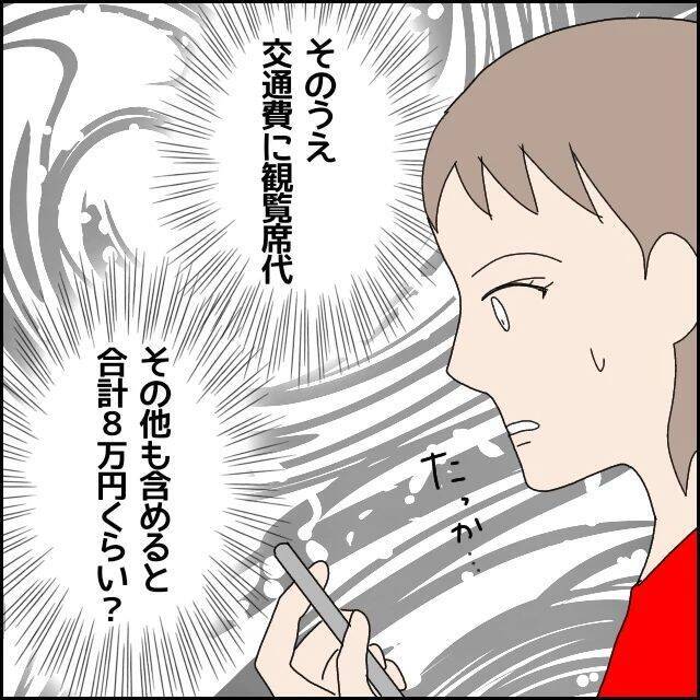 【漫画】1人8万円！ 最高の贅沢…彼はそんなお金持ちだったの？【ドン引き性癖モラハラ男 Vol.14】