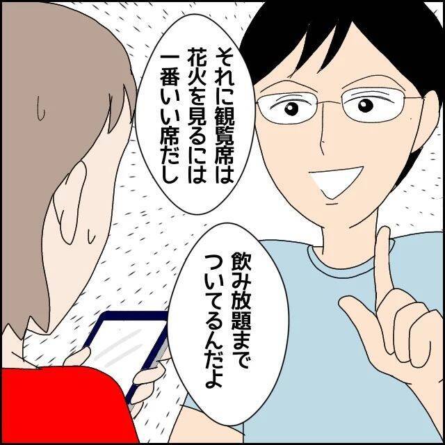 【漫画】1人8万円！ 最高の贅沢…彼はそんなお金持ちだったの？【ドン引き性癖モラハラ男 Vol.14】