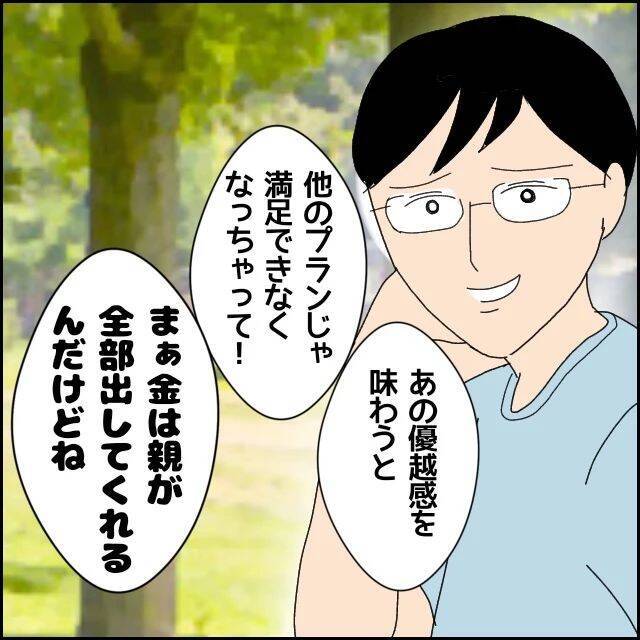 【漫画】1人8万円！ 最高の贅沢…彼はそんなお金持ちだったの？【ドン引き性癖モラハラ男 Vol.14】