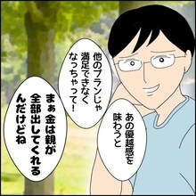 【漫画】1人8万円！ 最高の贅沢…彼はそんなお金持ちだったの？【ドン引き性癖モラハラ男 Vol.14】