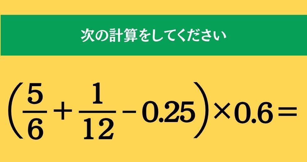 大人ならわかる？ 小学校の「算数」問題＜Vol.2623＞