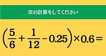 大人ならわかる？ 小学校の「算数」問題＜Vol.2623＞