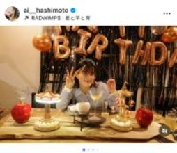 橋本愛が30歳の誕生日を報告　17年間の芸能活動への感謝を綴る