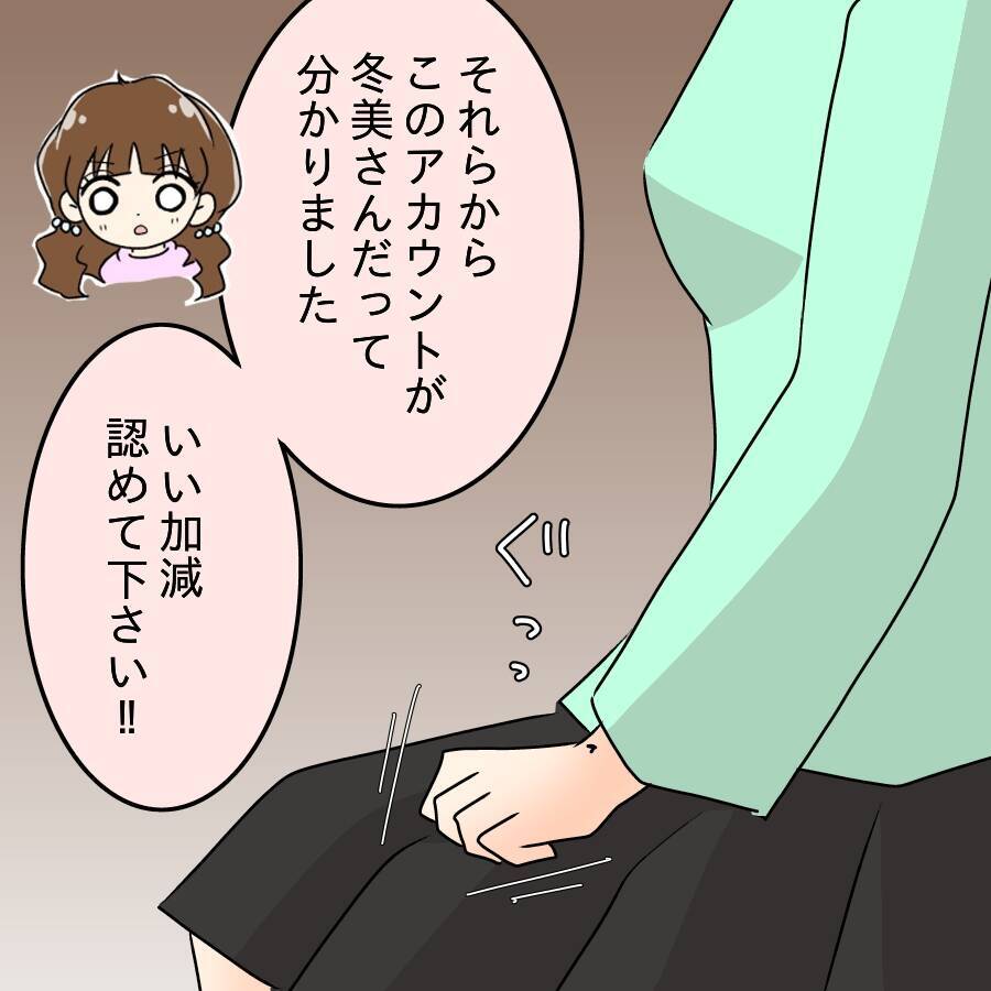 【漫画】言い逃れはできない！snsのアカウントを見せてもらうことに【ブスって可哀想 Vol 63】 エキサイトニュース