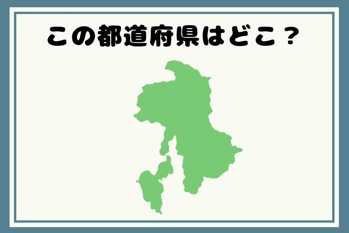 【ヒントあり】回転！都道府県シルエットクイズ＜Vol.138＞