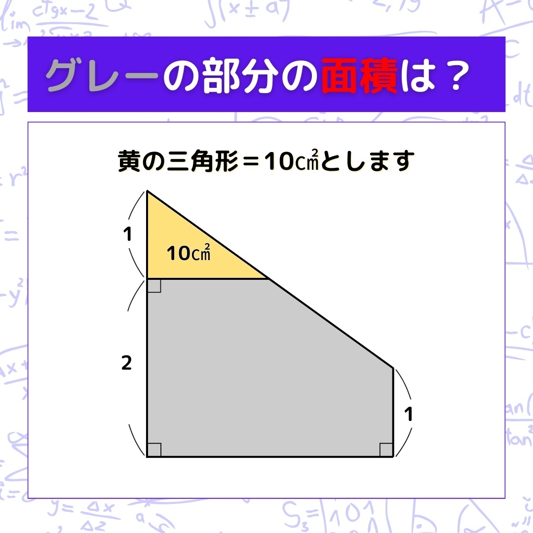 【図形問題】グレーの部分の面積を求めよ！＜Vol.414＞