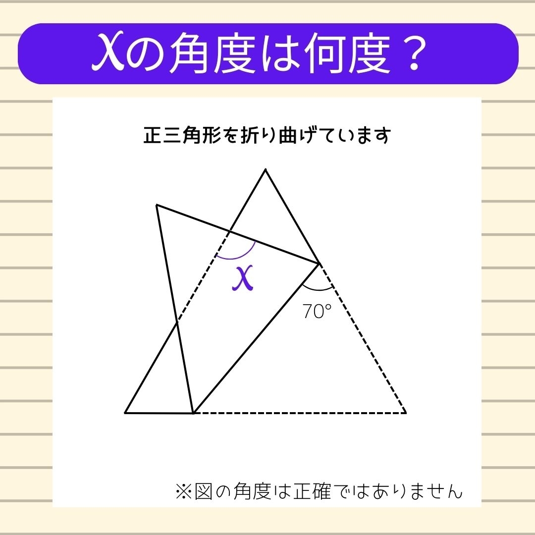 【角度当てクイズ Vol.616】xの角度は何度？