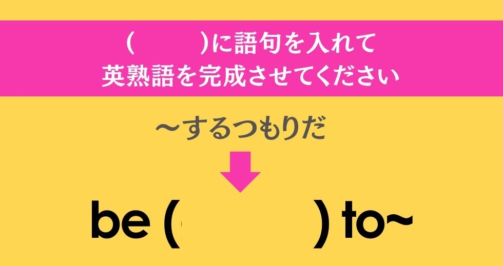 大人ならわかる？ 中学校の「英語」問題＜Vol.12＞
