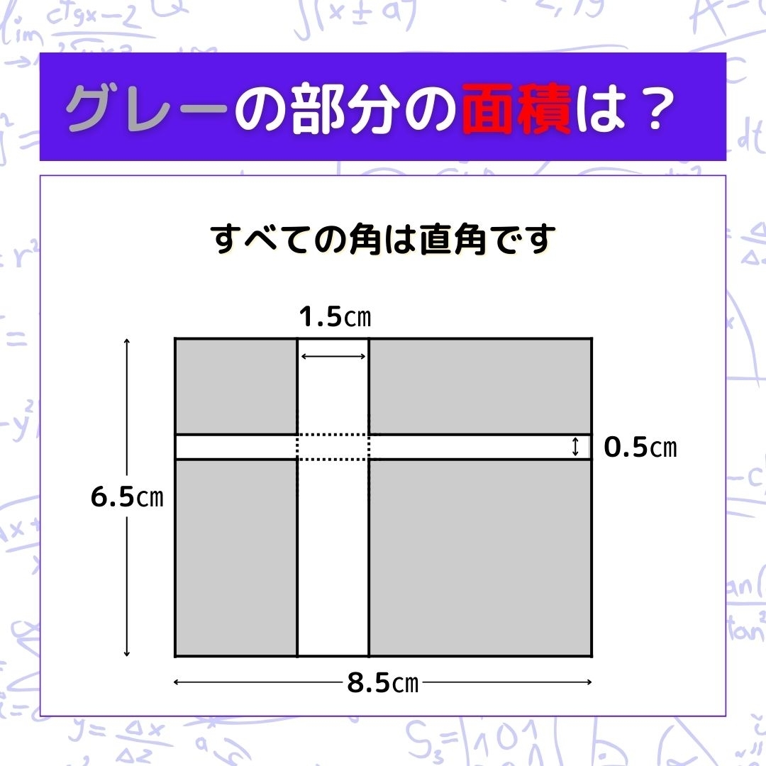【図形問題】グレーの部分の面積を求めよ！＜Vol.699＞