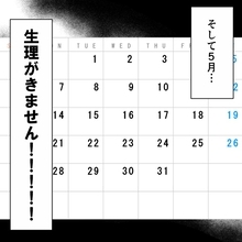 【漫画】ピルも飲んでなくゴムも着けず「生理が来ない」【避妊イヤイヤ夫 Vol.4】