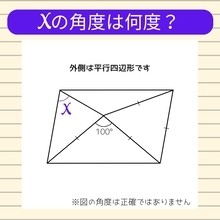 【角度当てクイズ Vol.1020】xの角度は何度？