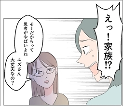 【漫画】マタ友、私と家族になりたいという理由で私の弟に求婚【マタ友はストーカー Vol.56】