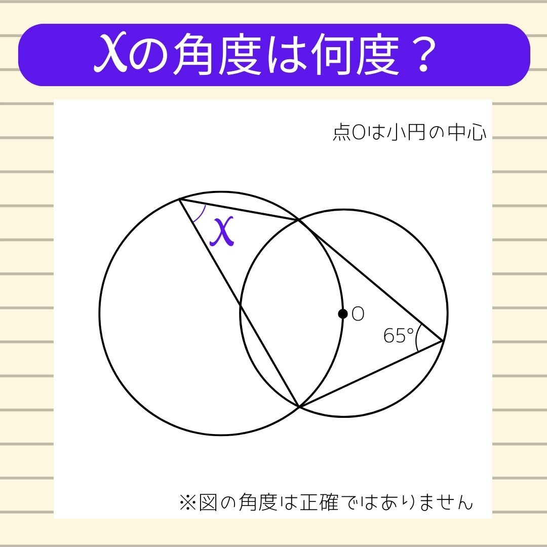 【角度当てクイズ Vol.1198】xの角度は何度？